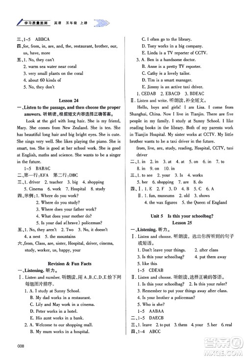 天津教育出版社2024年秋学习质量监测五年级英语上册人教版答案