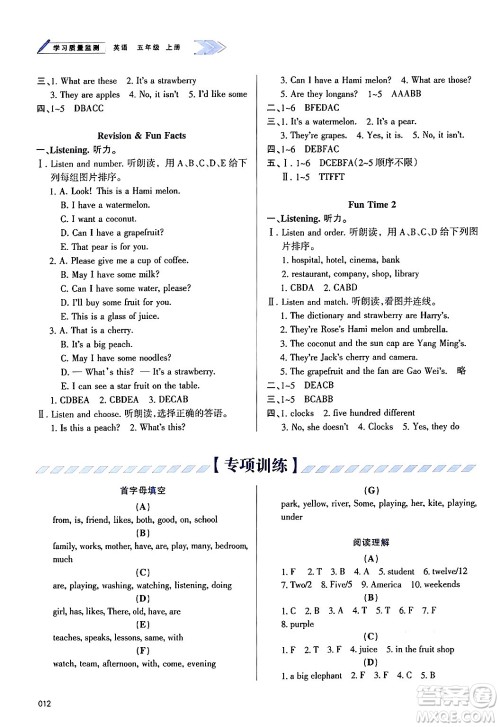 天津教育出版社2024年秋学习质量监测五年级英语上册人教版答案