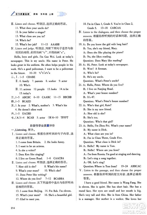 天津教育出版社2024年秋学习质量监测五年级英语上册人教版答案