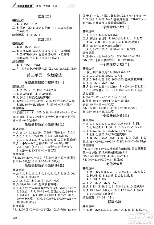 天津教育出版社2024年秋学习质量监测五年级数学上册人教版答案 天津教育出版社2024年秋学习质量监测五年级数学上册人教版答案