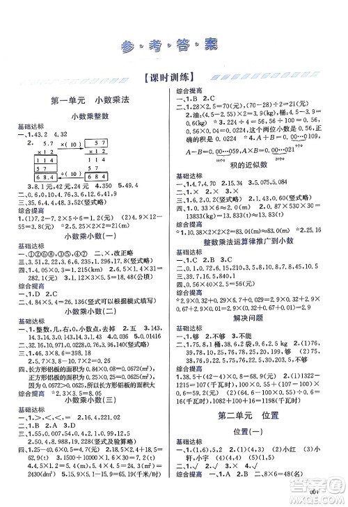 天津教育出版社2024年秋学习质量监测五年级数学上册人教版答案 天津教育出版社2024年秋学习质量监测五年级数学上册人教版答案