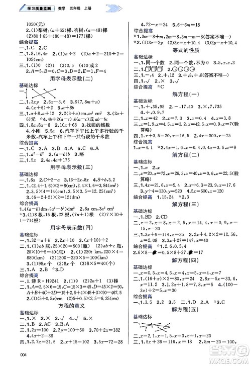 天津教育出版社2024年秋学习质量监测五年级数学上册人教版答案 天津教育出版社2024年秋学习质量监测五年级数学上册人教版答案