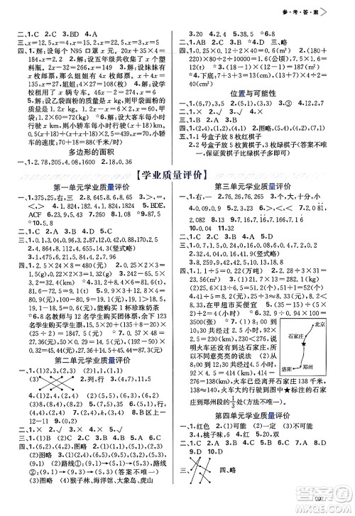 天津教育出版社2024年秋学习质量监测五年级数学上册人教版答案