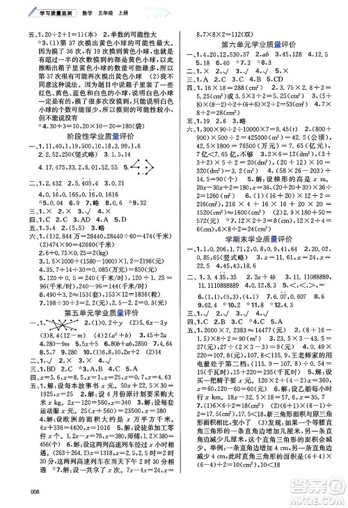 天津教育出版社2024年秋学习质量监测五年级数学上册人教版答案