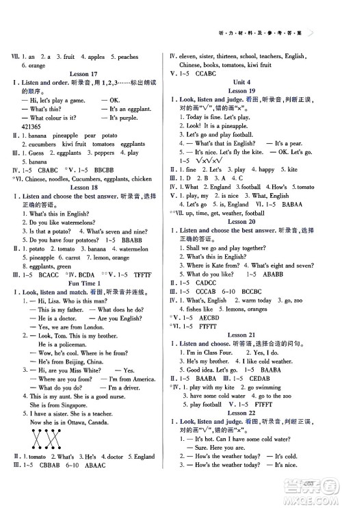 天津教育出版社2024年秋学习质量监测四年级英语上册人教版答案