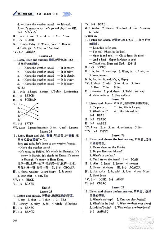 天津教育出版社2024年秋学习质量监测四年级英语上册人教版答案