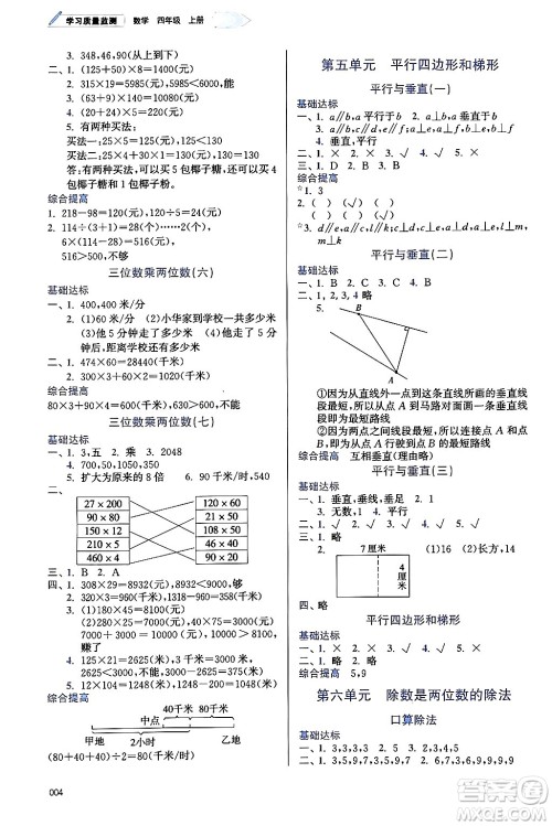 天津教育出版社2024年秋学习质量监测四年级数学上册人教版答案