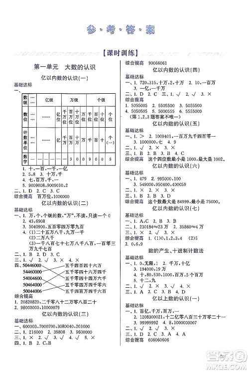 天津教育出版社2024年秋学习质量监测四年级数学上册人教版答案