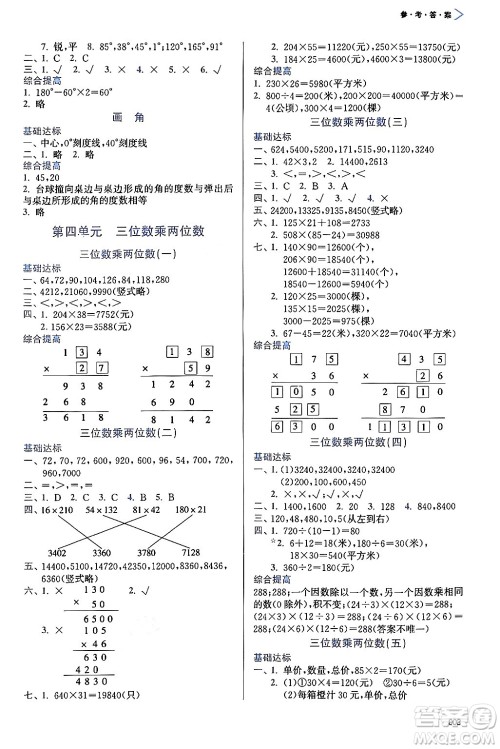 天津教育出版社2024年秋学习质量监测四年级数学上册人教版答案