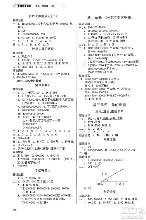 天津教育出版社2024年秋学习质量监测四年级数学上册人教版答案