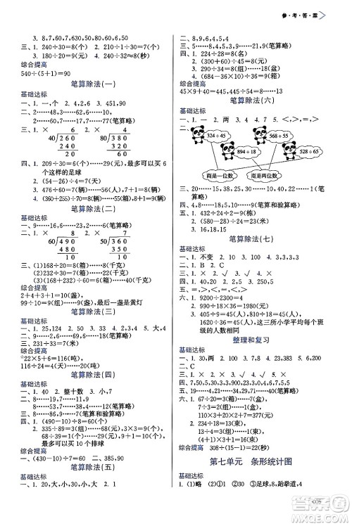 天津教育出版社2024年秋学习质量监测四年级数学上册人教版答案