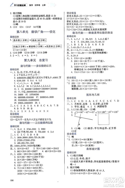 天津教育出版社2024年秋学习质量监测四年级数学上册人教版答案