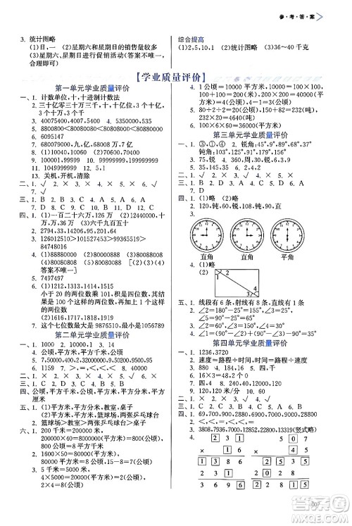 天津教育出版社2024年秋学习质量监测四年级数学上册人教版答案