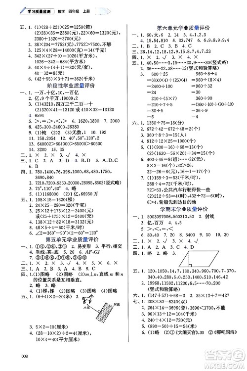 天津教育出版社2024年秋学习质量监测四年级数学上册人教版答案