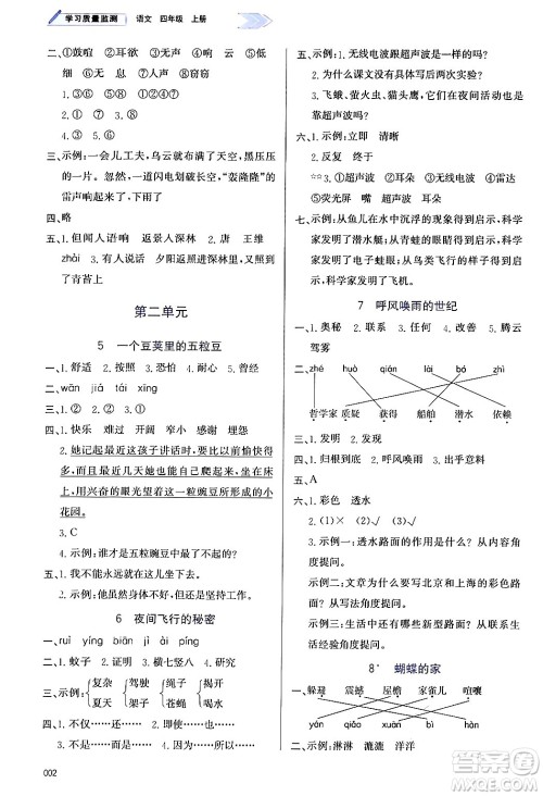 天津教育出版社2024年秋学习质量监测四年级语文上册人教版答案