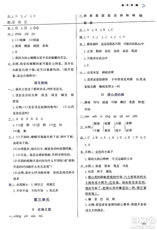 天津教育出版社2024年秋学习质量监测四年级语文上册人教版答案