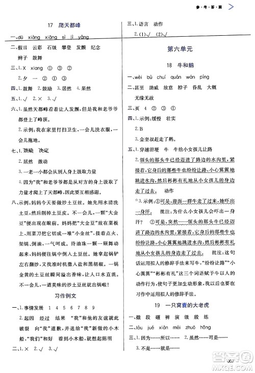 天津教育出版社2024年秋学习质量监测四年级语文上册人教版答案