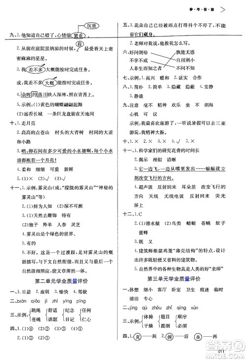 天津教育出版社2024年秋学习质量监测四年级语文上册人教版答案