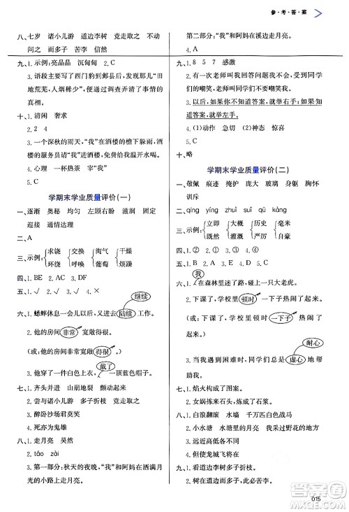 天津教育出版社2024年秋学习质量监测四年级语文上册人教版答案 天津教育出版社2024年秋学习质量监测四年级语文上册人教版答案