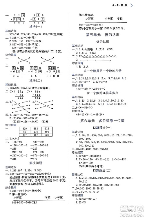 天津教育出版社2024年秋学习质量监测三年级数学上册人教版答案 天津教育出版社2024年秋学习质量监测三年级数学上册人教版答案