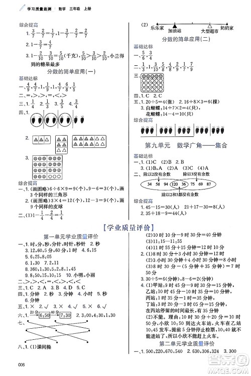 天津教育出版社2024年秋学习质量监测三年级数学上册人教版答案 天津教育出版社2024年秋学习质量监测三年级数学上册人教版答案