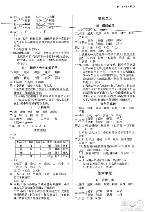 天津教育出版社2024年秋学习质量监测三年级语文上册人教版答案 天津教育出版社2024年秋学习质量监测三年级语文上册人教版答案