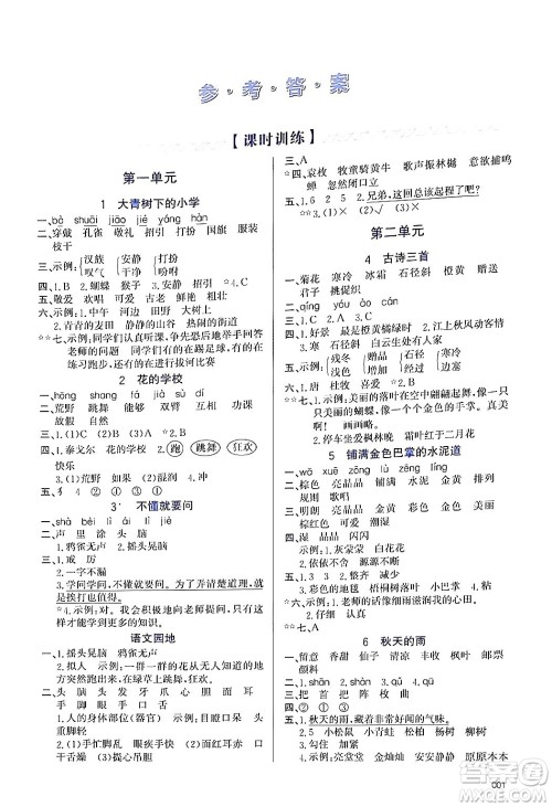 天津教育出版社2024年秋学习质量监测三年级语文上册人教版答案 天津教育出版社2024年秋学习质量监测三年级语文上册人教版答案