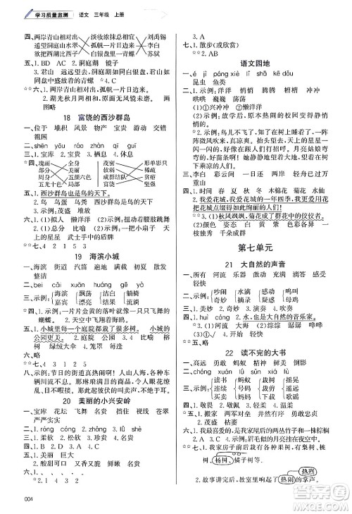 天津教育出版社2024年秋学习质量监测三年级语文上册人教版答案 天津教育出版社2024年秋学习质量监测三年级语文上册人教版答案