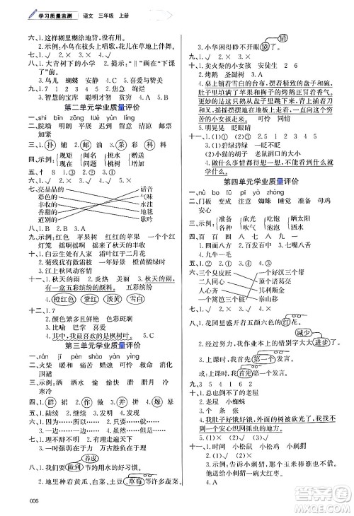 天津教育出版社2024年秋学习质量监测三年级语文上册人教版答案 天津教育出版社2024年秋学习质量监测三年级语文上册人教版答案