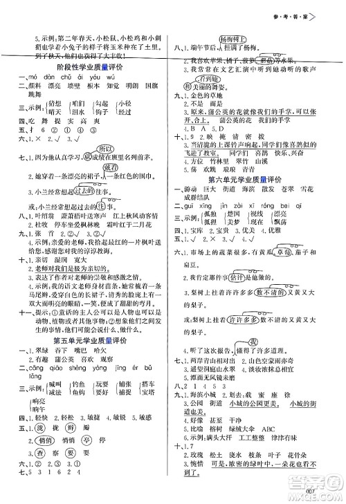 天津教育出版社2024年秋学习质量监测三年级语文上册人教版答案 天津教育出版社2024年秋学习质量监测三年级语文上册人教版答案