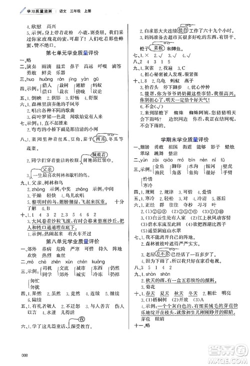 天津教育出版社2024年秋学习质量监测三年级语文上册人教版答案 天津教育出版社2024年秋学习质量监测三年级语文上册人教版答案