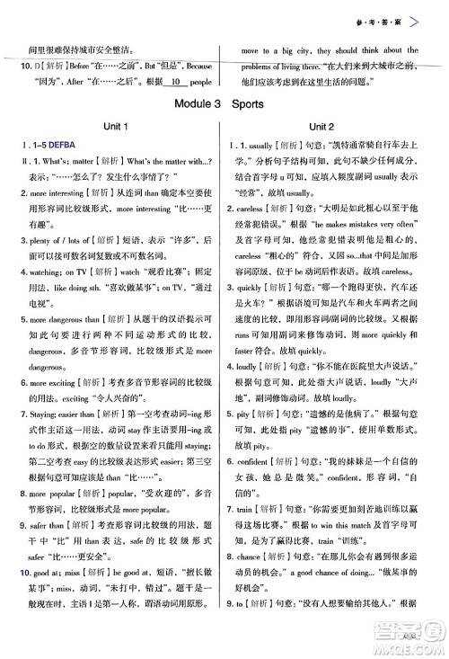 天津教育出版社2024年秋学习质量监测八年级英语上册外研版答案 天津教育出版社2024年秋学习质量监测八年级英语上册外研版答案