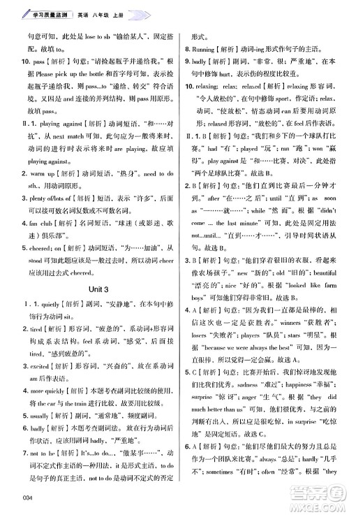 天津教育出版社2024年秋学习质量监测八年级英语上册外研版答案 天津教育出版社2024年秋学习质量监测八年级英语上册外研版答案