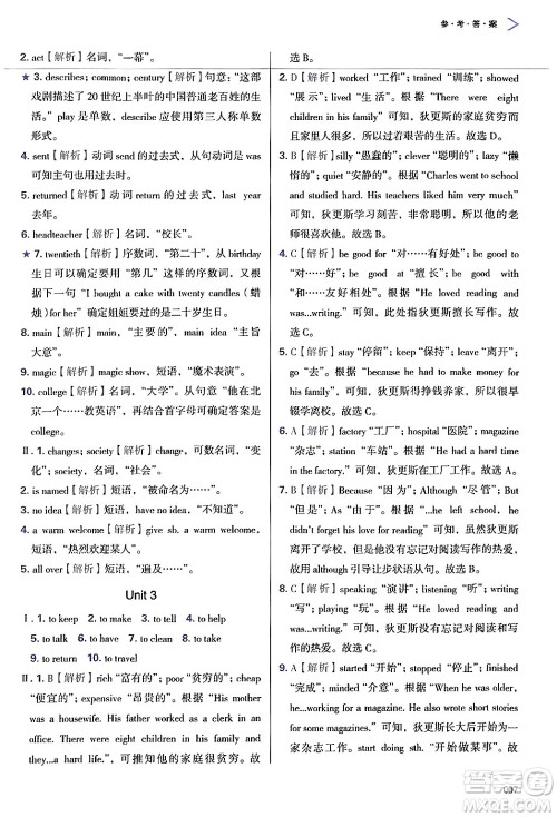 天津教育出版社2024年秋学习质量监测八年级英语上册外研版答案 天津教育出版社2024年秋学习质量监测八年级英语上册外研版答案