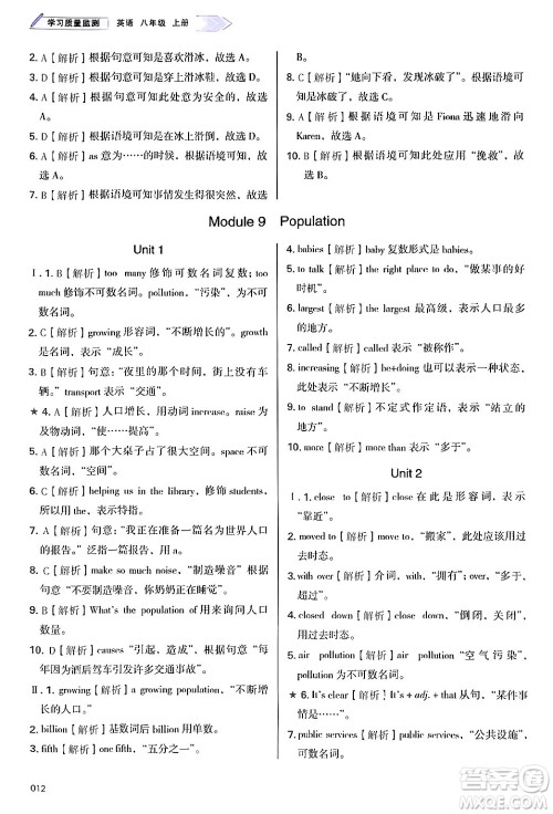 天津教育出版社2024年秋学习质量监测八年级英语上册外研版答案 天津教育出版社2024年秋学习质量监测八年级英语上册外研版答案