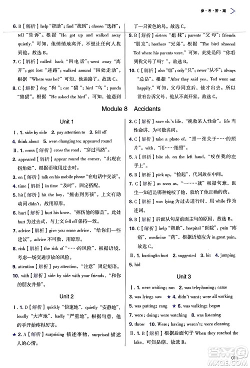天津教育出版社2024年秋学习质量监测八年级英语上册外研版答案 天津教育出版社2024年秋学习质量监测八年级英语上册外研版答案