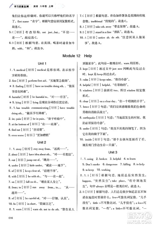 天津教育出版社2024年秋学习质量监测八年级英语上册外研版答案 天津教育出版社2024年秋学习质量监测八年级英语上册外研版答案