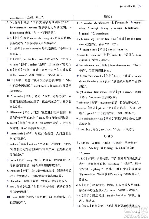 天津教育出版社2024年秋学习质量监测八年级英语上册外研版答案 天津教育出版社2024年秋学习质量监测八年级英语上册外研版答案