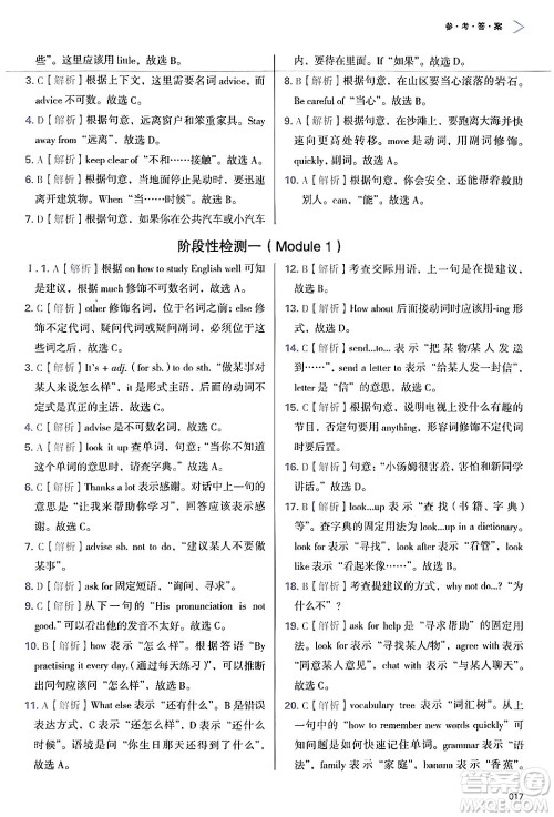 天津教育出版社2024年秋学习质量监测八年级英语上册外研版答案 天津教育出版社2024年秋学习质量监测八年级英语上册外研版答案