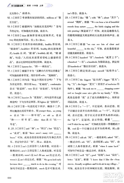 天津教育出版社2024年秋学习质量监测八年级英语上册外研版答案 天津教育出版社2024年秋学习质量监测八年级英语上册外研版答案