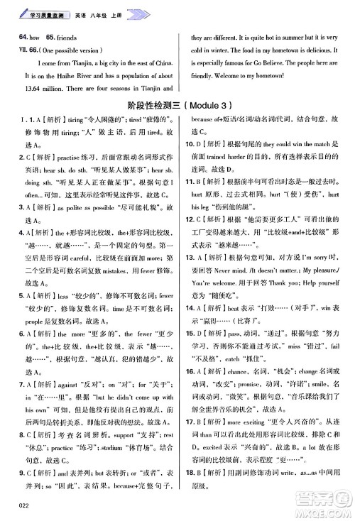 天津教育出版社2024年秋学习质量监测八年级英语上册外研版答案 天津教育出版社2024年秋学习质量监测八年级英语上册外研版答案