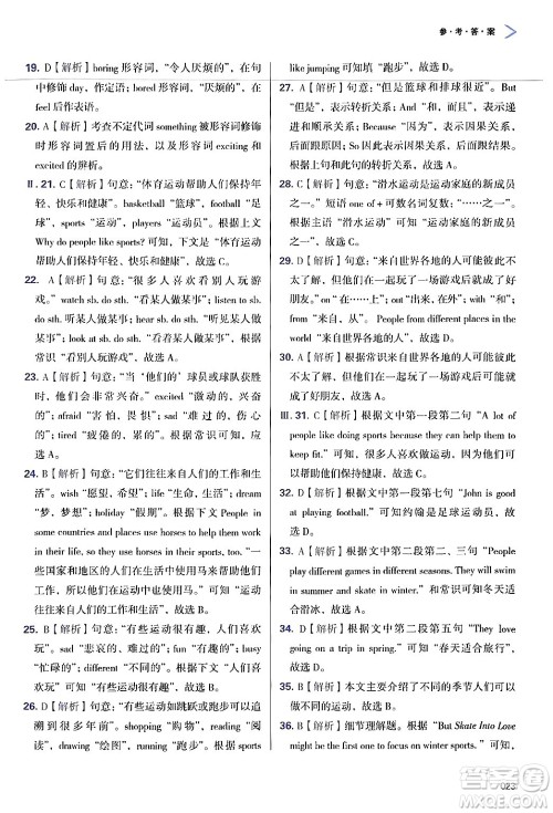 天津教育出版社2024年秋学习质量监测八年级英语上册外研版答案 天津教育出版社2024年秋学习质量监测八年级英语上册外研版答案
