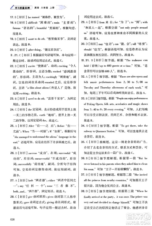 天津教育出版社2024年秋学习质量监测八年级英语上册外研版答案 天津教育出版社2024年秋学习质量监测八年级英语上册外研版答案