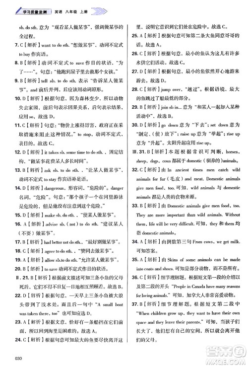 天津教育出版社2024年秋学习质量监测八年级英语上册外研版答案 天津教育出版社2024年秋学习质量监测八年级英语上册外研版答案