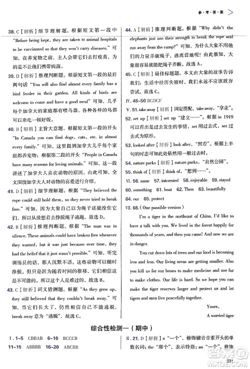 天津教育出版社2024年秋学习质量监测八年级英语上册外研版答案 天津教育出版社2024年秋学习质量监测八年级英语上册外研版答案
