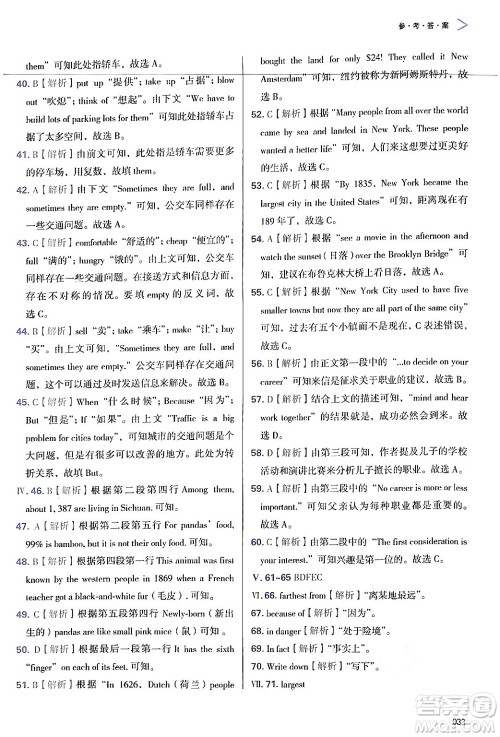 天津教育出版社2024年秋学习质量监测八年级英语上册外研版答案 天津教育出版社2024年秋学习质量监测八年级英语上册外研版答案