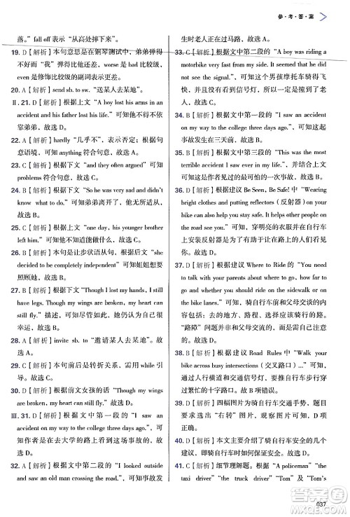 天津教育出版社2024年秋学习质量监测八年级英语上册外研版答案 天津教育出版社2024年秋学习质量监测八年级英语上册外研版答案