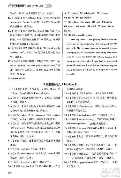 天津教育出版社2024年秋学习质量监测八年级英语上册外研版答案 天津教育出版社2024年秋学习质量监测八年级英语上册外研版答案