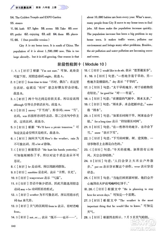 天津教育出版社2024年秋学习质量监测八年级英语上册外研版答案 天津教育出版社2024年秋学习质量监测八年级英语上册外研版答案