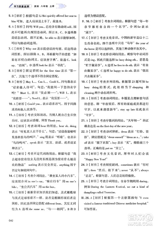 天津教育出版社2024年秋学习质量监测八年级英语上册外研版答案 天津教育出版社2024年秋学习质量监测八年级英语上册外研版答案
